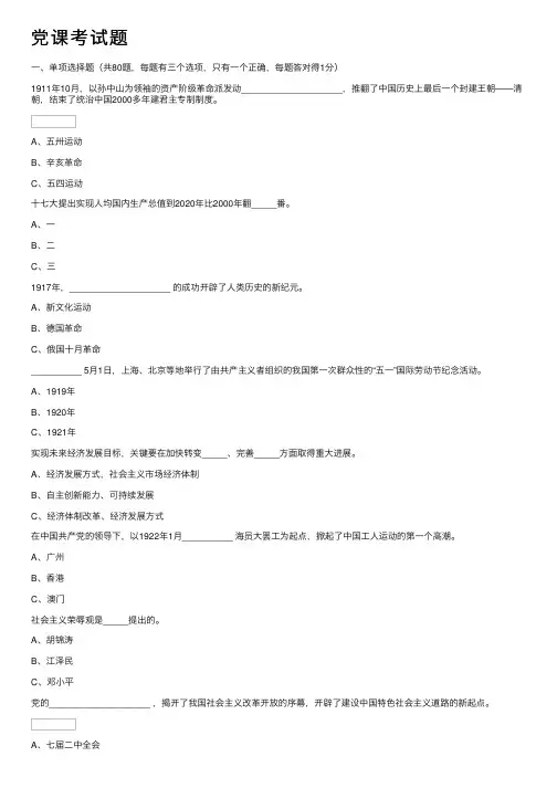 党课考试题——精选推荐