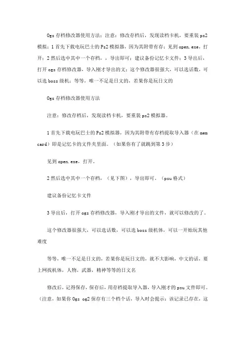 ps2机战Ogs存档修改器使用方法