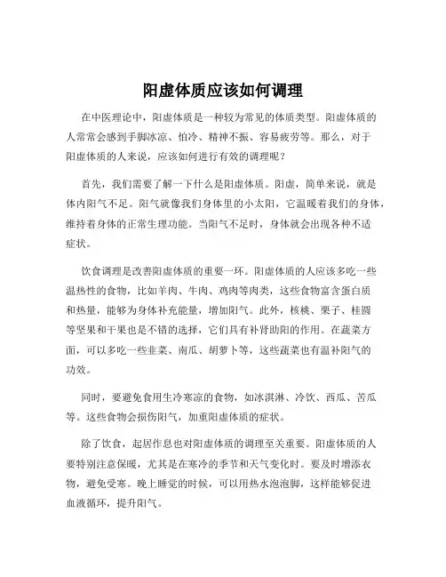 阳虚体质应该如何调理