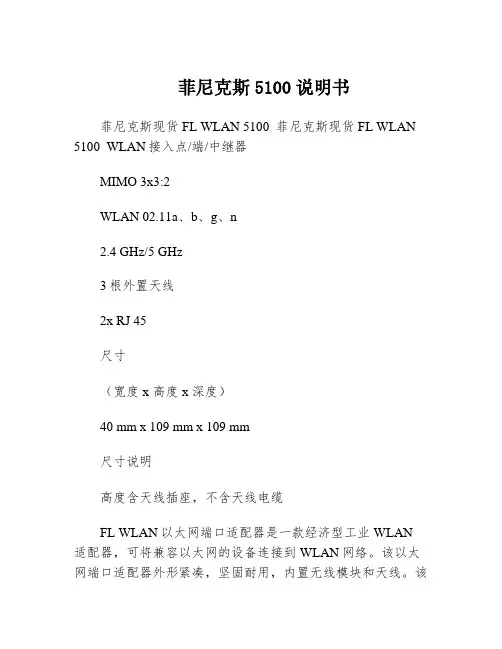 菲尼克斯5100说明书