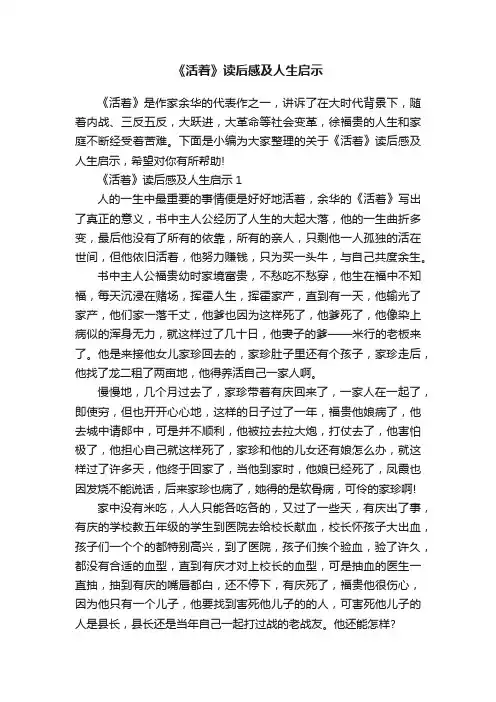 《活着》读后感及人生启示