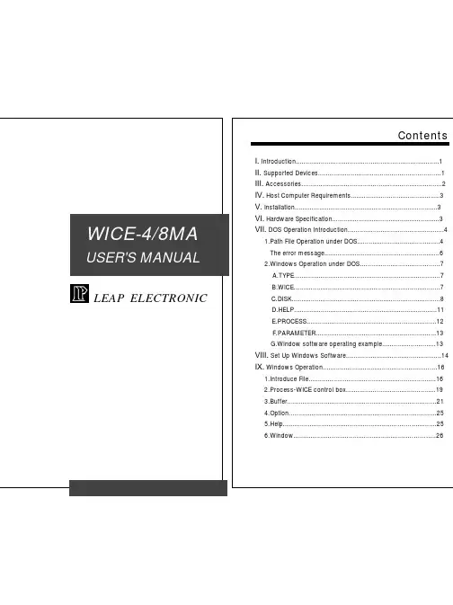 WICE-4 8MA用户手册说明书
