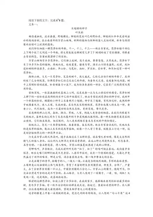 【名师讲题】叶浅韵《长翅膀的种子》双文本阅读训练及答案