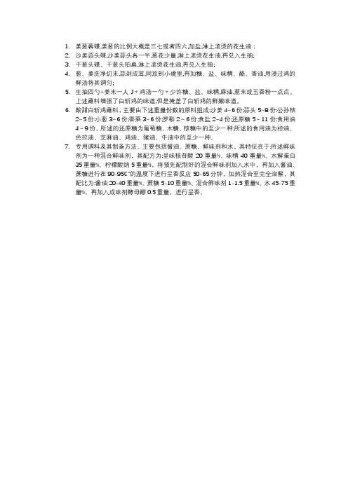 白斩鸡调料酱汁
