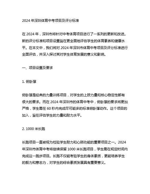 2024年深圳体育中考项目及评分标准