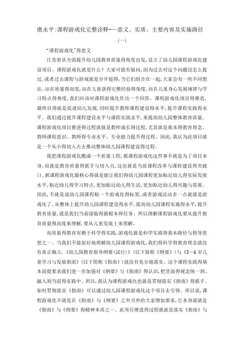 课程游戏化完整诠释 意义实质主要内容及实施路径