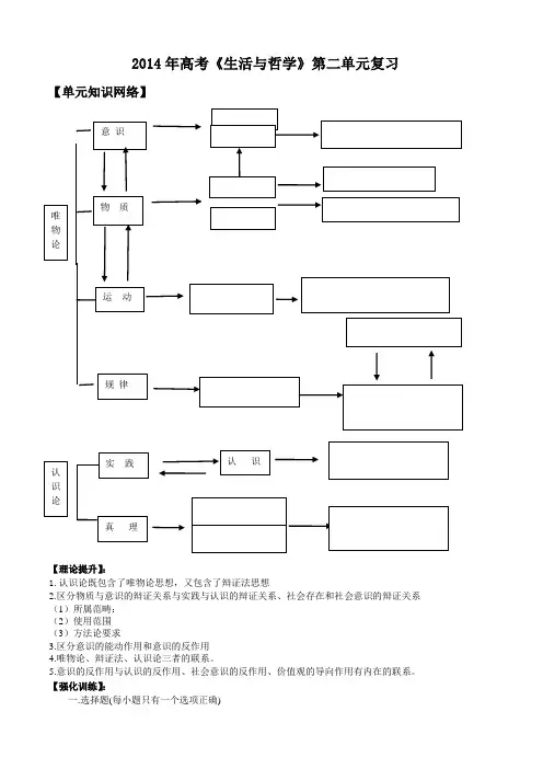 2014年高考《生活与哲学》第二单元综合复习