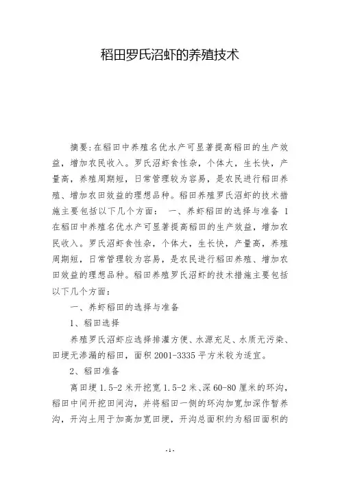 稻田罗氏沼虾的养殖技术            