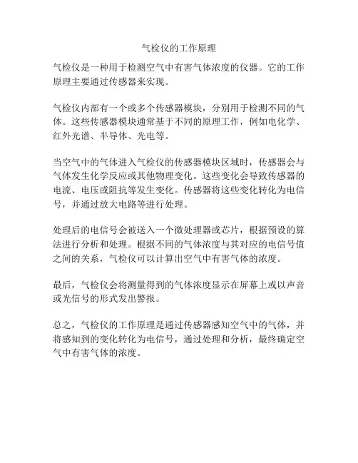 气检仪的工作原理