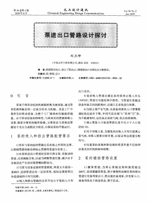 泵进出口管路设计探讨