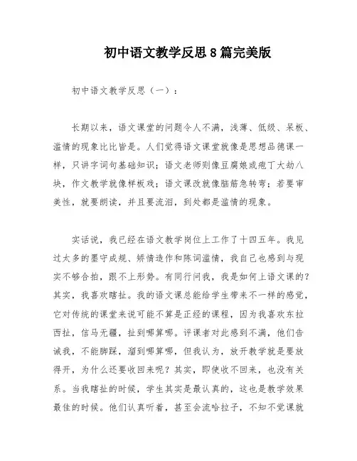 初中语文教学反思8篇完美版