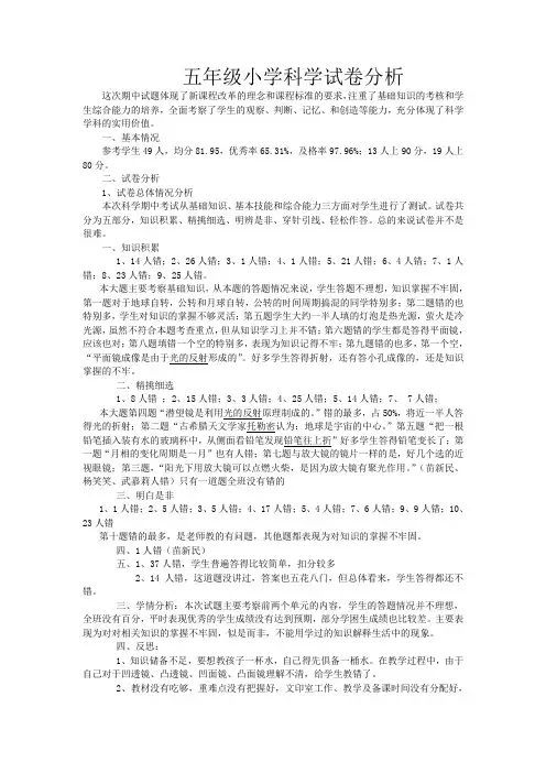 五年级小学科学试卷分析