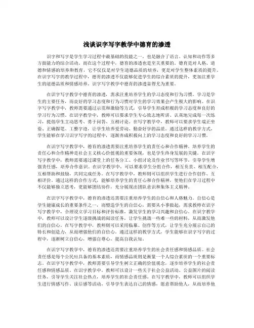 浅谈识字写字教学中德育的渗透