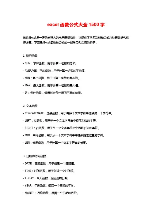 excel函数公式大全