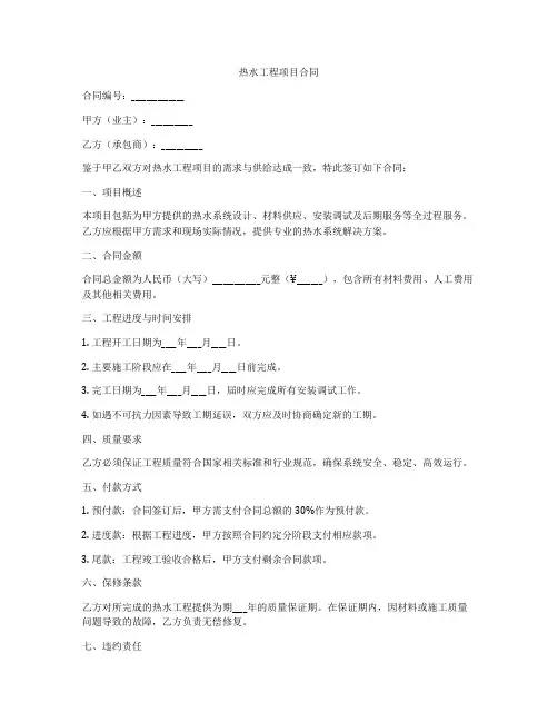热水工程项目合同