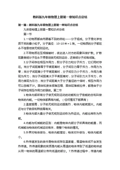教科版九年级物理上册第一章知识点总结