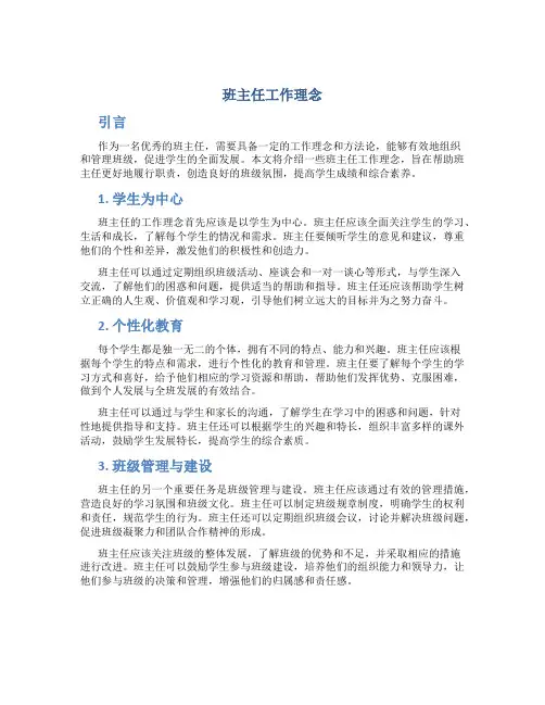 班主任工作理念