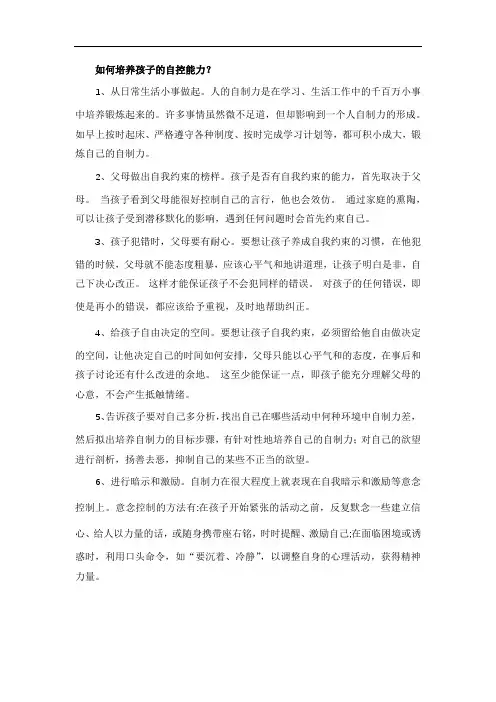 如何培养孩子的自控能力