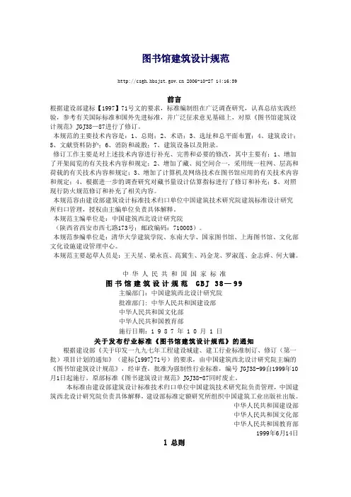 图书馆建筑设计规范