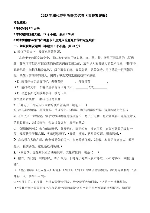 2023年绥化市中考语文试卷(含答案详解)