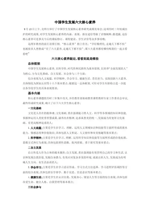 学生发展六大核心素养