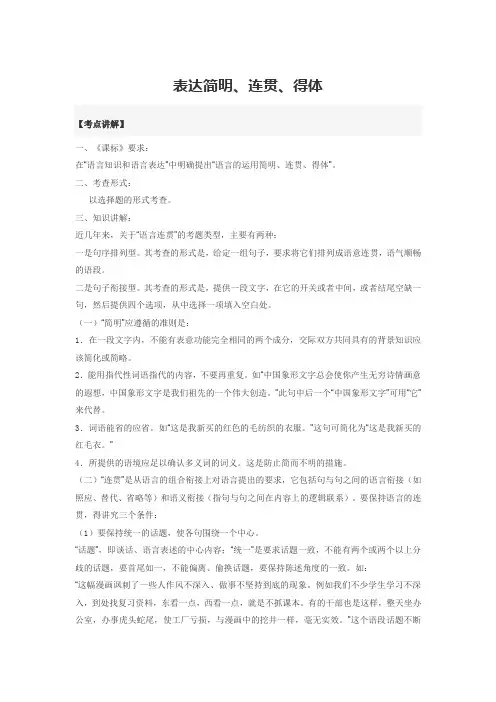 高中语文知识点大全-表达简明、连贯、得体