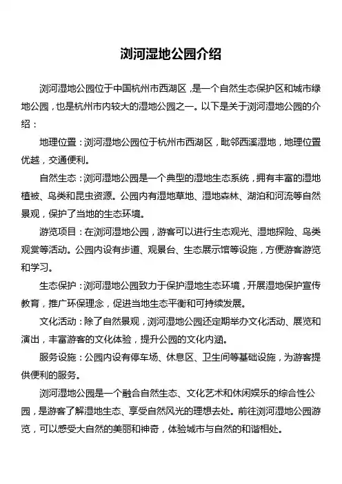 浏河湿地公园介绍