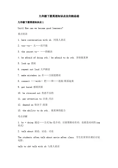 九年级下册英语知识点全归纳总结