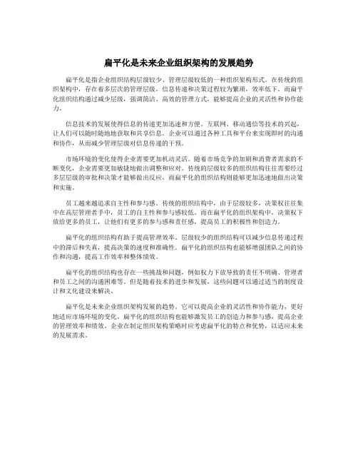 扁平化是未来企业组织架构的发展趋势
