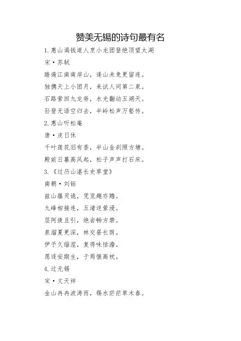 赞美无锡的诗句最有名