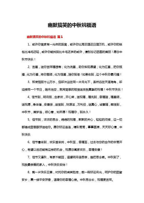 幽默搞笑的中秋祝福语