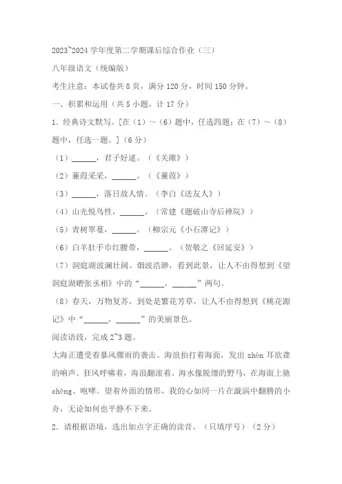 陕西省西安市碑林区2023-2024学年八年级5月月考语文试题(含解析)