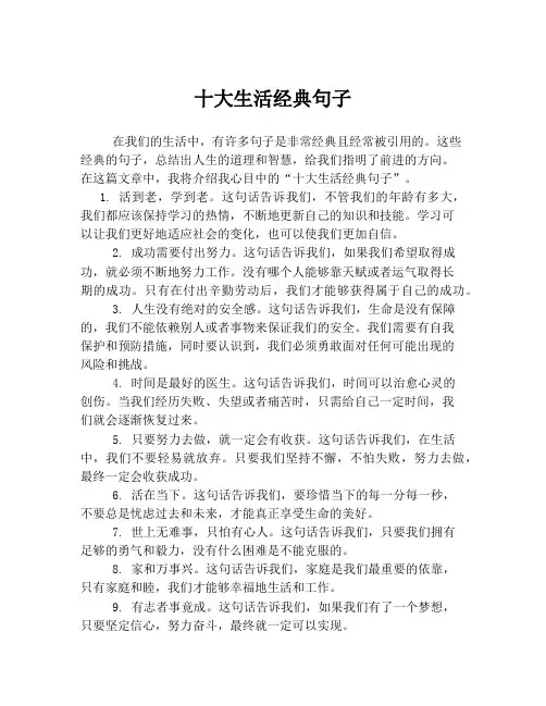 十大生活经典句子