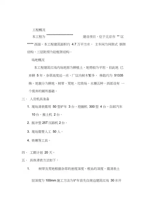 地面清表方案