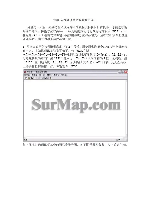 使用CASS处理全站仪数据方法