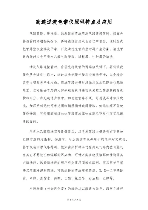 高速逆流色谱仪原理特点及应用