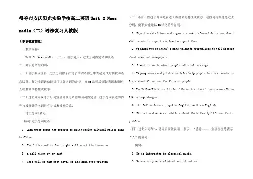 高二英语Unit 2 News media(二)语法复习知识点分析