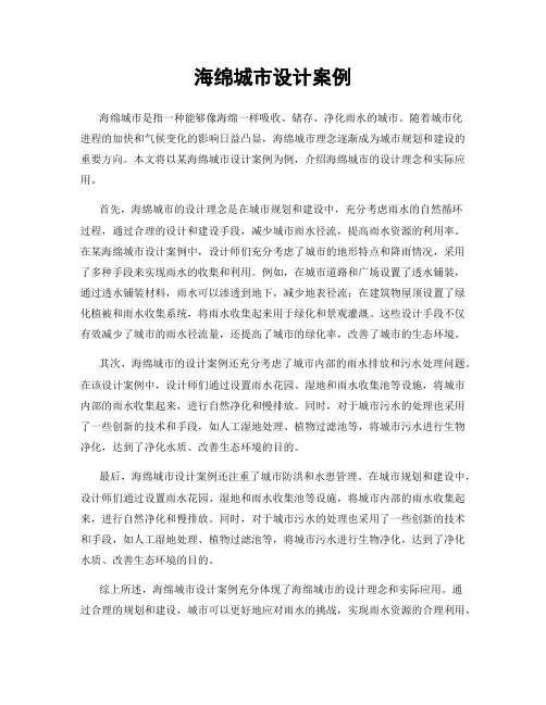 海绵城市设计案例