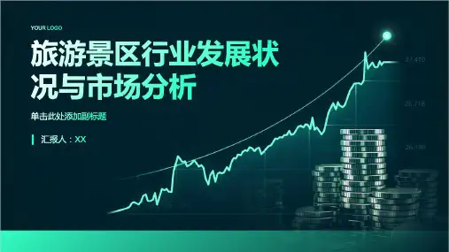 旅游景区行业发展状况与市场分析