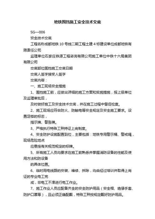 地铁围挡施工安全技术交底
