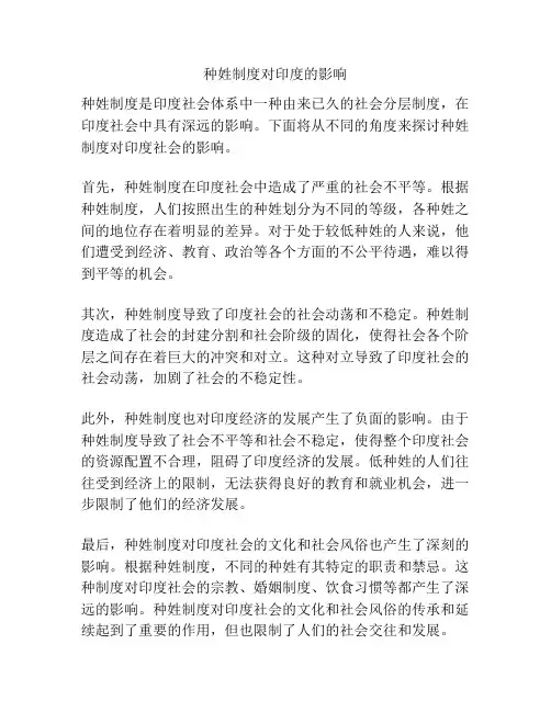 种姓制度对印度的影响