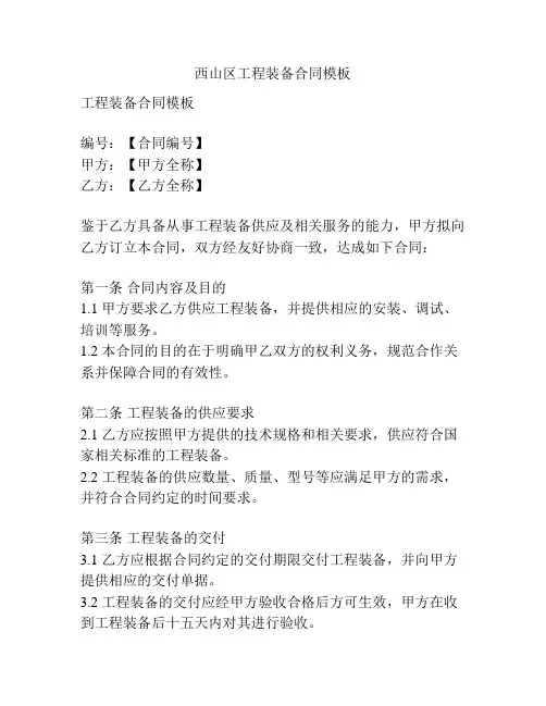 西山区工程装备合同模板