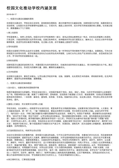 校园文化推动学校内涵发展