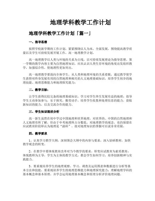 地理学科教学工作计划