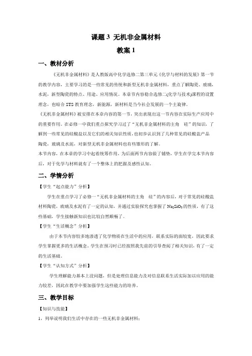 《3-1 无机非金属材料》教案1