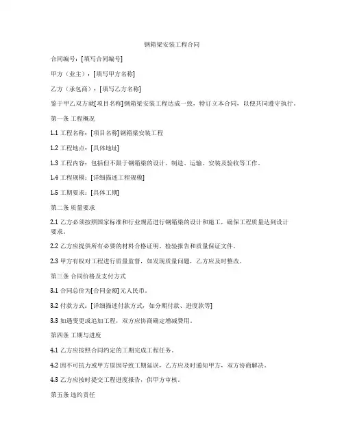 钢箱梁安装工程合同