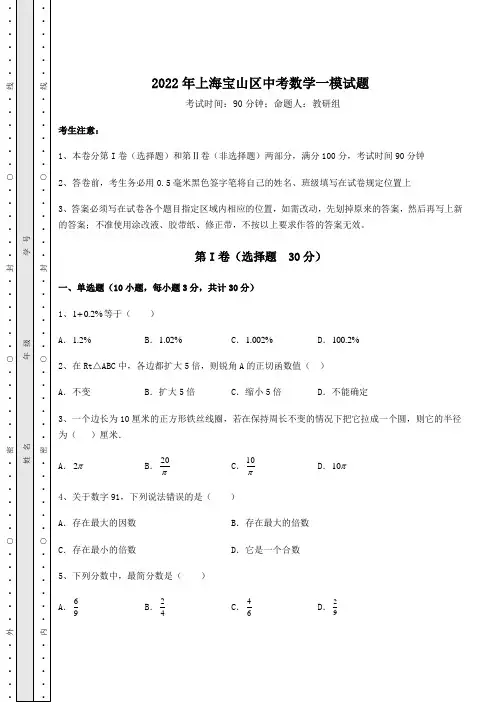 中考强化训练2022年上海宝山区中考数学一模试题(含答案详解)
