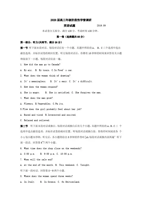 江苏扬州高邮市2020届高三上学期开学考试 英语 Word版含答案