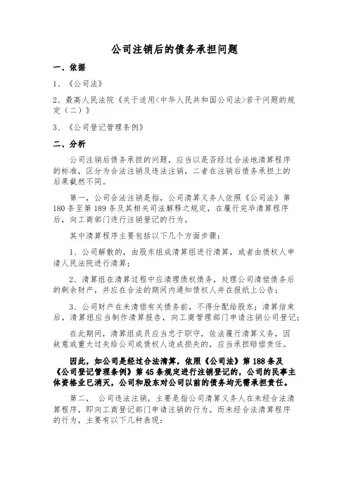 公司注销后的债务承担问题