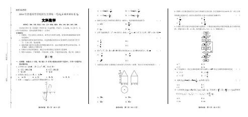 2016年高考文科数学全国卷2(含详细答案)